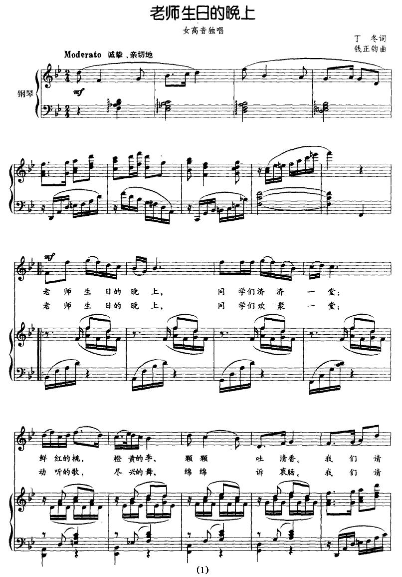 老师生日的晚上（正谱）钢琴曲谱（图1）
