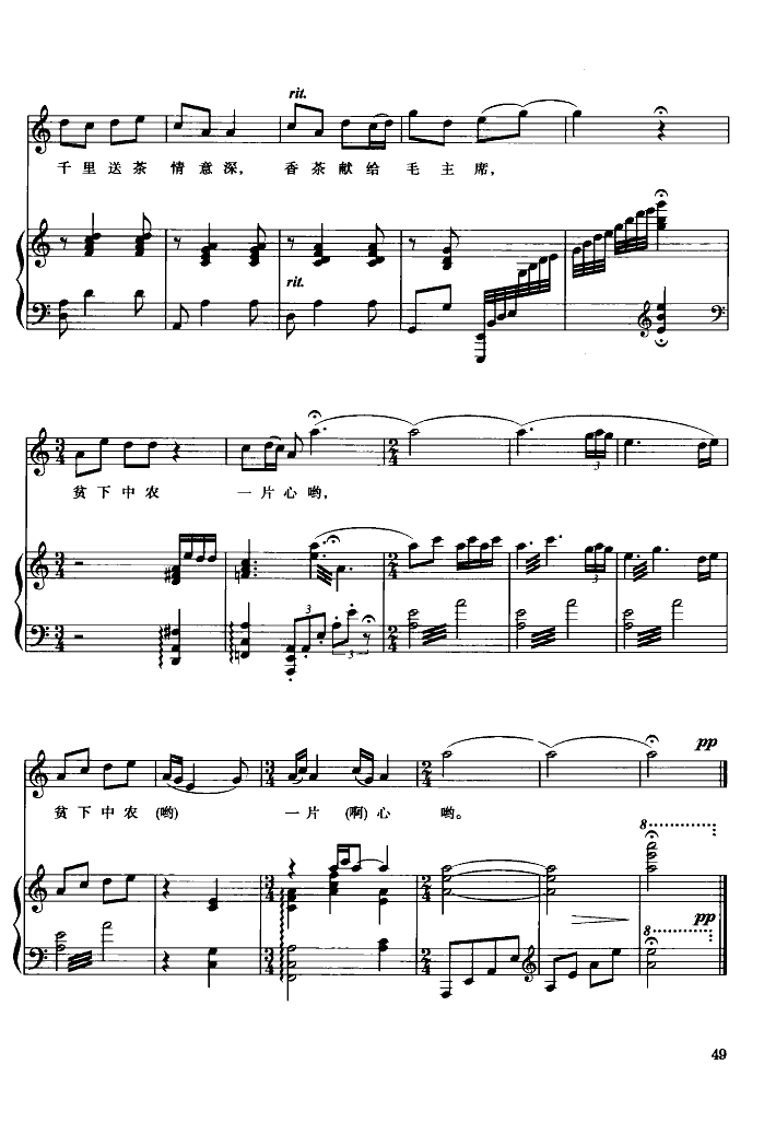 挑担茶叶上北京(钢伴谱)钢琴曲谱（图4）