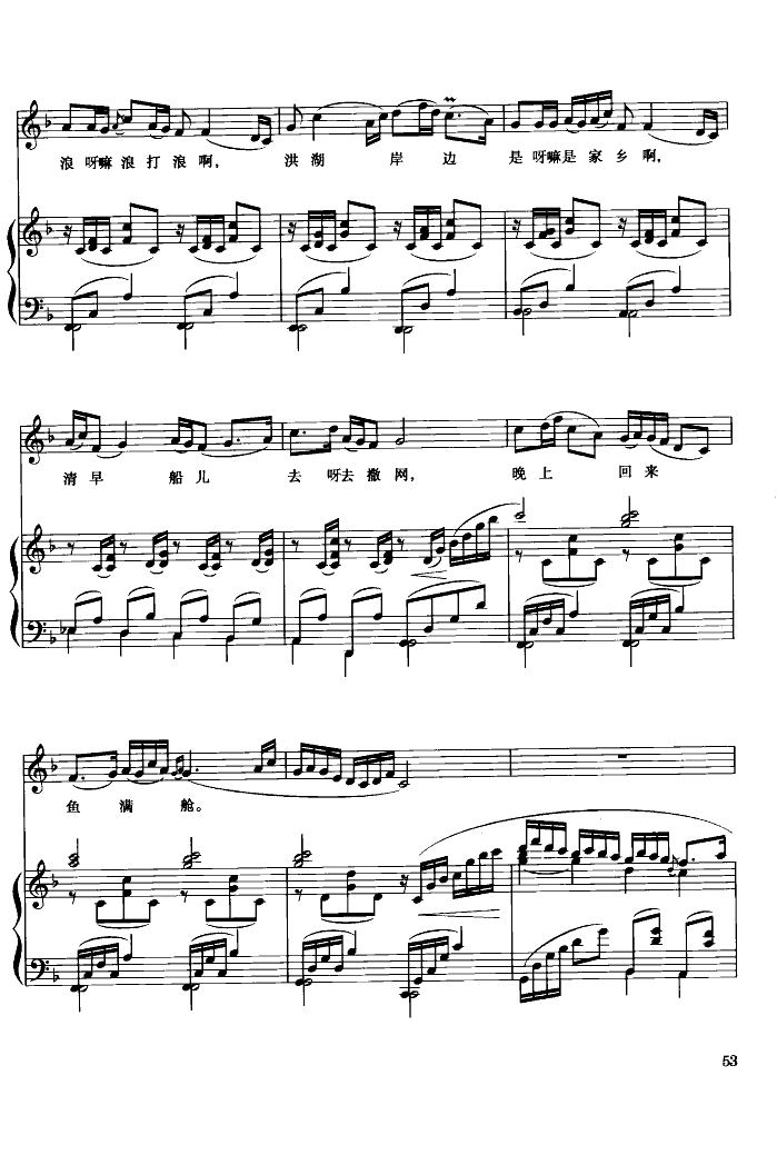 洪湖水浪打浪(钢伴谱)钢琴曲谱（图2）