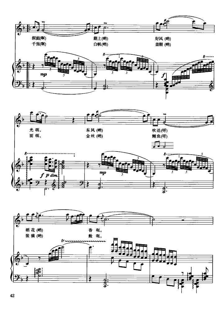 洞庭鱼米乡(钢伴谱)钢琴曲谱（图2）