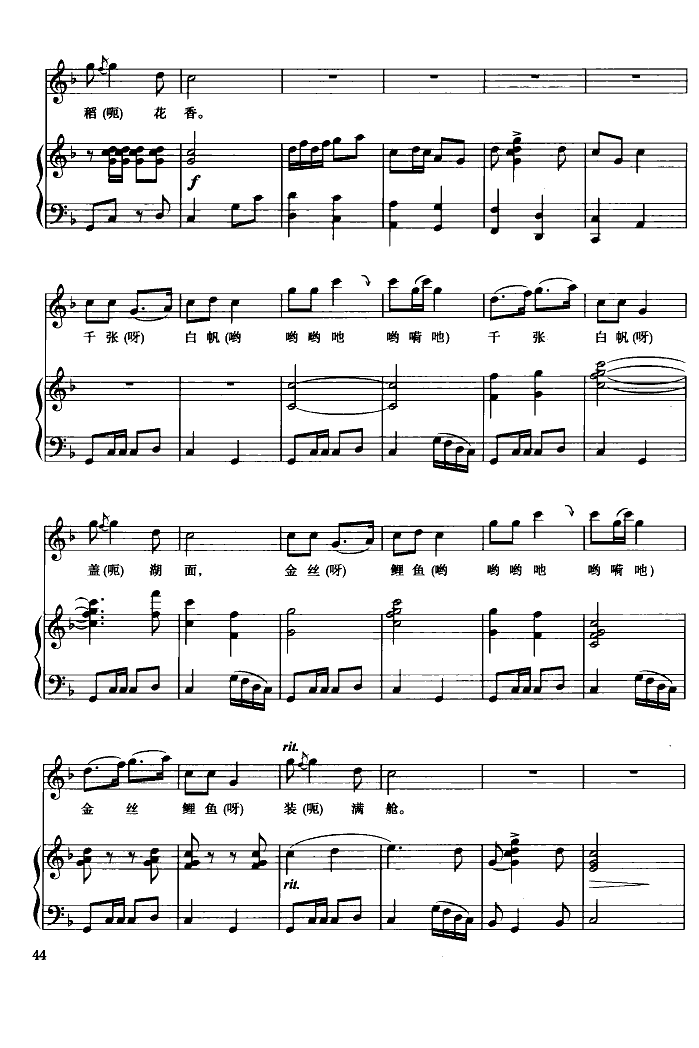 洞庭鱼米乡(钢伴谱)钢琴曲谱（图4）