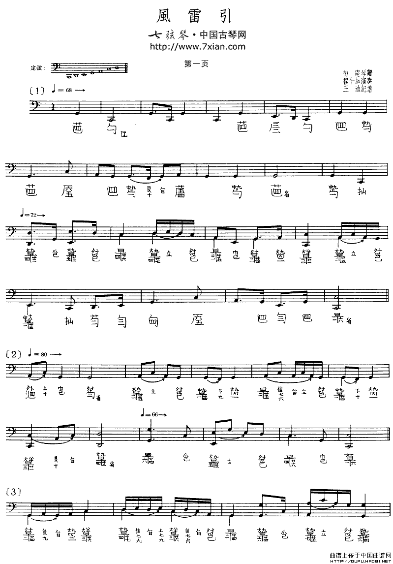 风雷引（程午加演奏版、古琴谱、五线谱+减字谱）钢琴曲谱（图1）