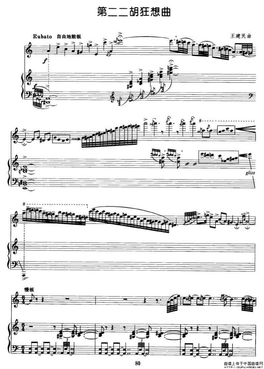 第二二胡狂想曲（二胡+钢琴伴奏）P1钢琴曲谱（图1）