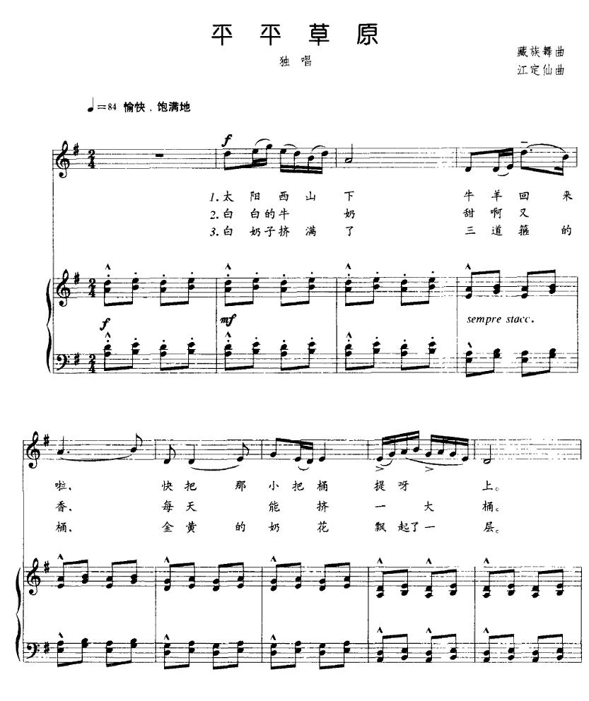 平平草原（正谱）钢琴曲谱（图1）