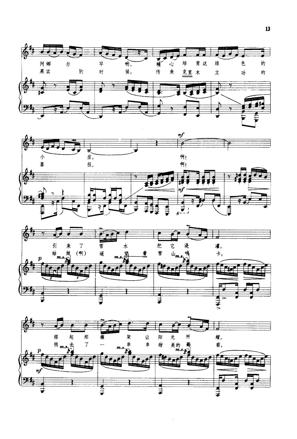 吐鲁番的葡萄熟了(钢伴谱)钢琴曲谱（图2）