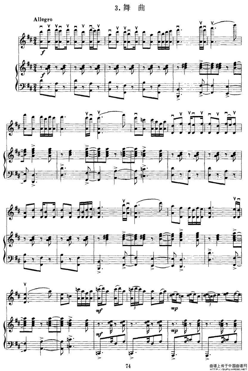 苗寨飞歌（小提琴+钢琴）P9钢琴曲谱（图1）