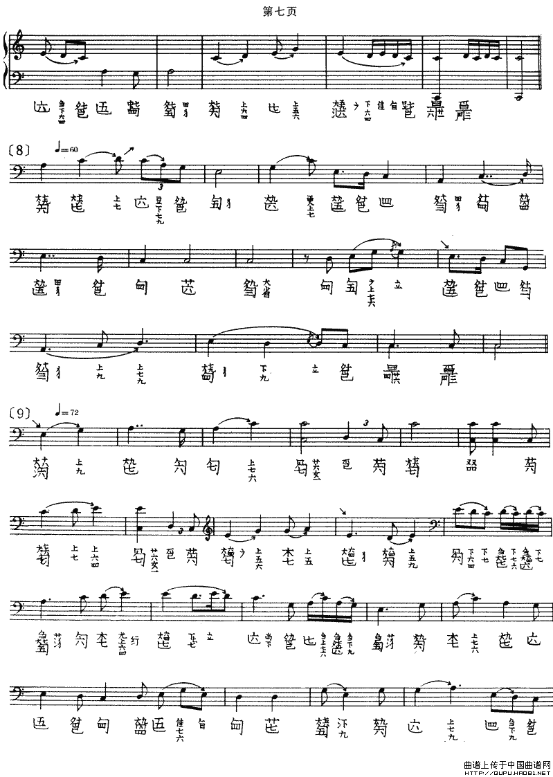 墨子悲丝（古琴谱 五线谱+减字谱）钢琴曲谱（图4）