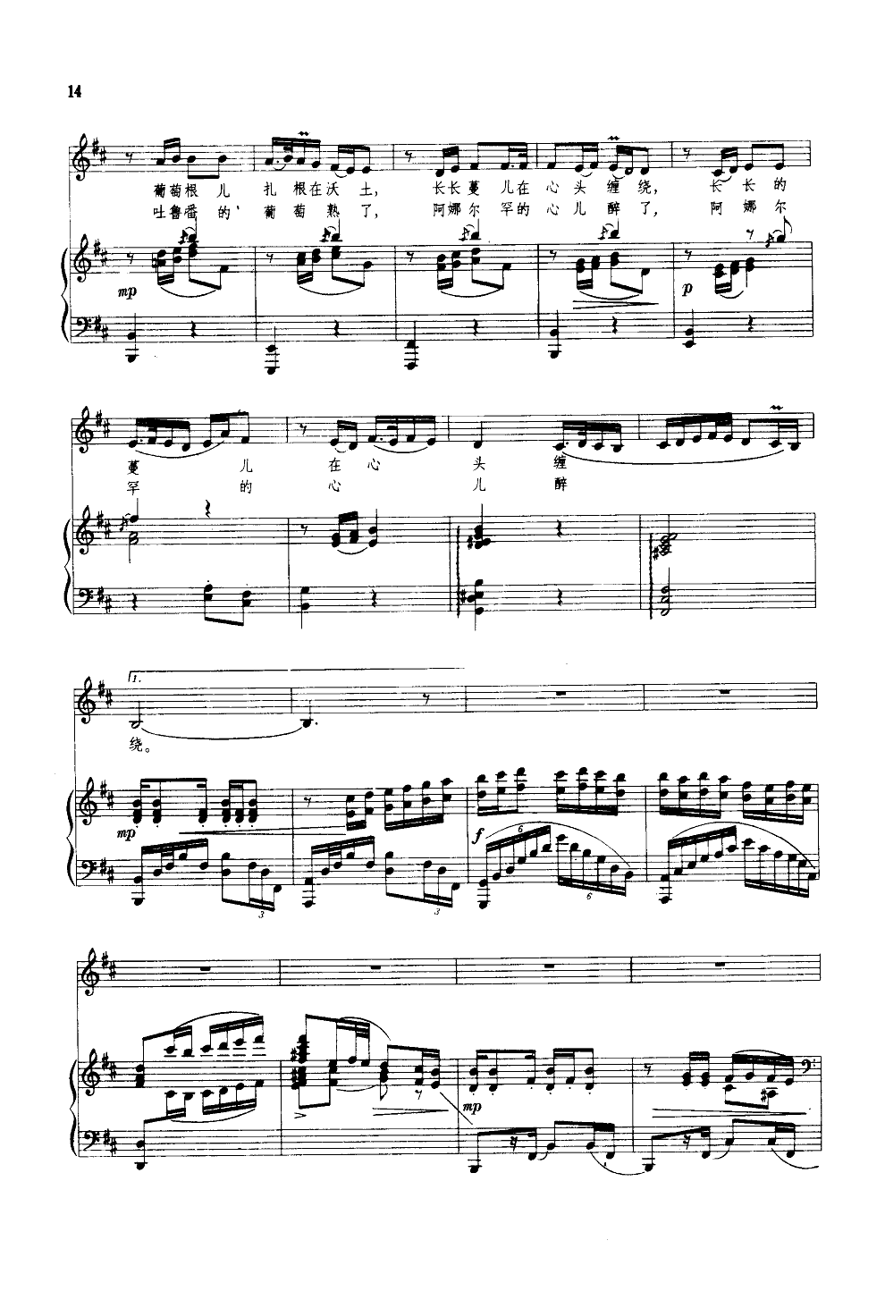 吐鲁番的葡萄熟了(钢伴谱)钢琴曲谱（图3）