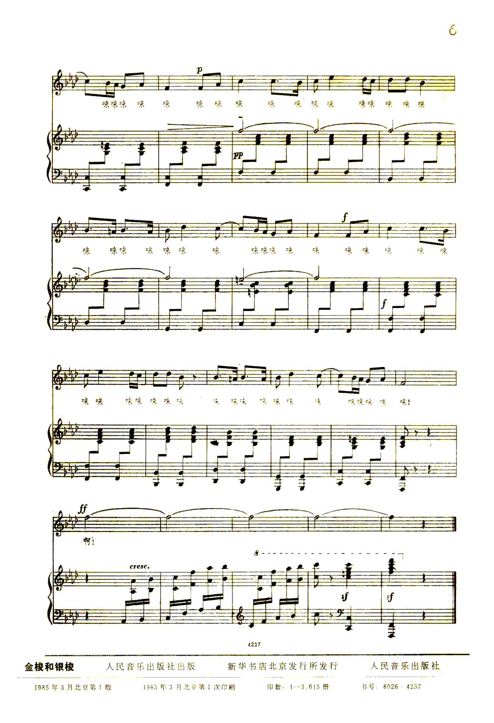 金梭和银梭(钢伴谱)钢琴曲谱（图5）