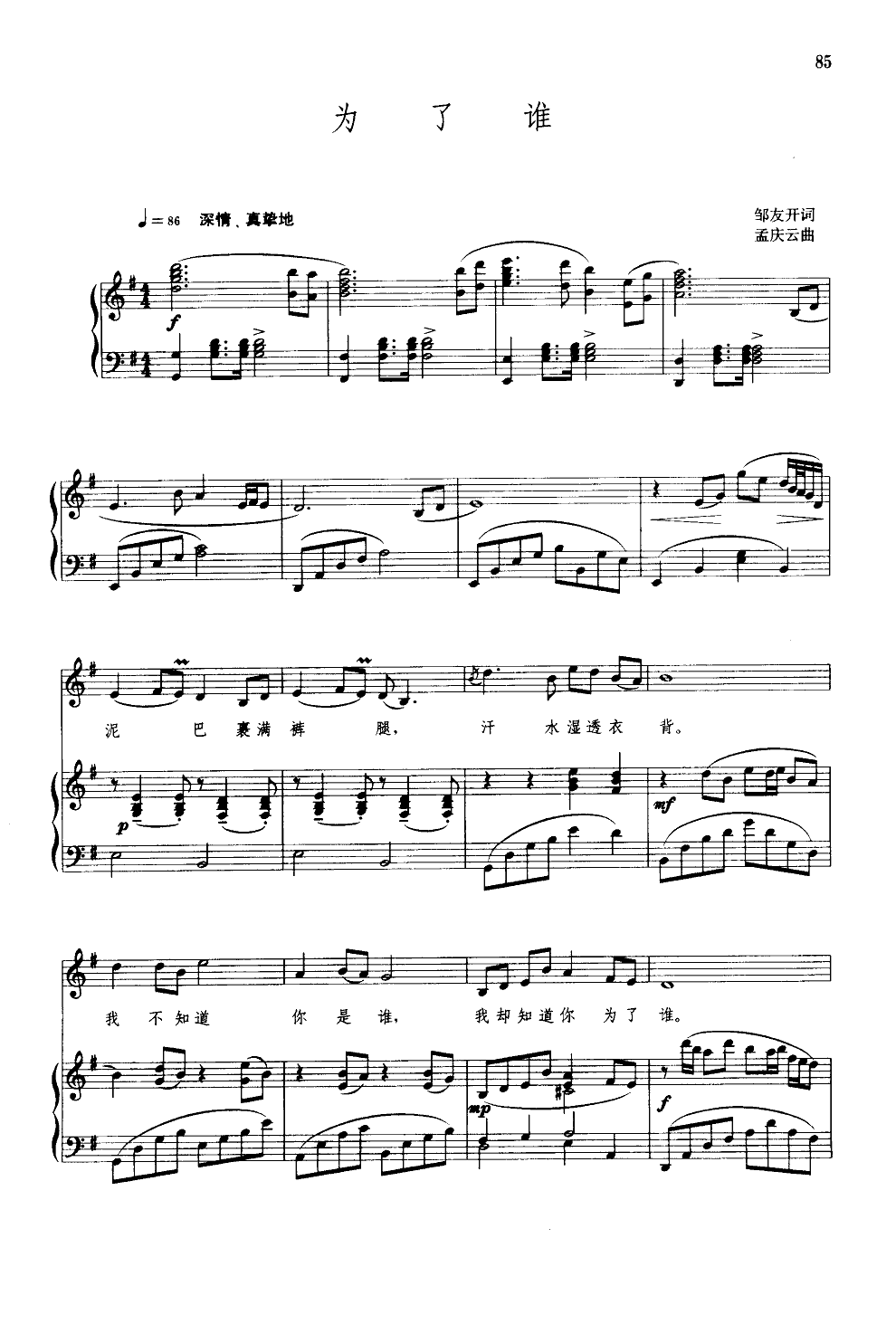 为了谁(钢伴谱)钢琴曲谱（图1）