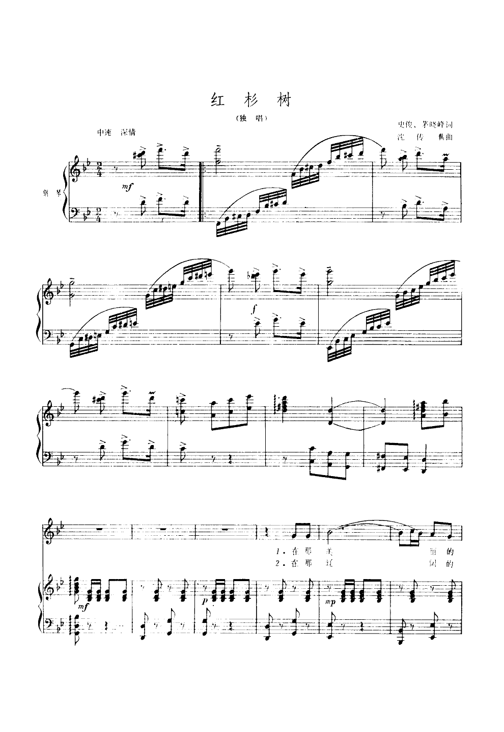 红杉树(钢伴谱)钢琴曲谱（图1）