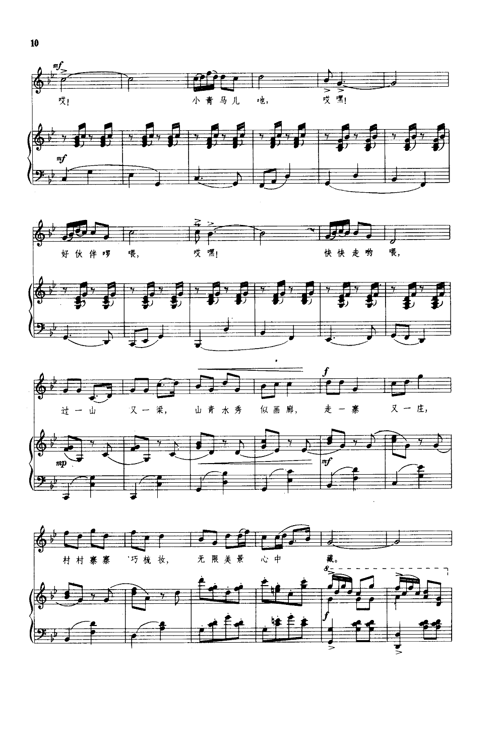 马铃声声响(钢伴谱)钢琴曲谱（图5）
