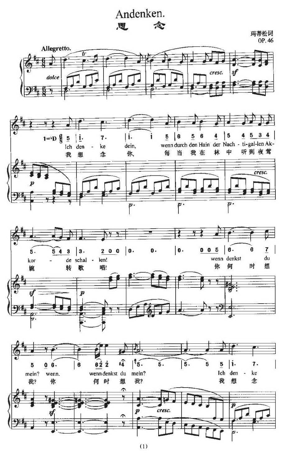 Andenken（思念 [中外文对照、正谱]）钢琴曲谱（图1）