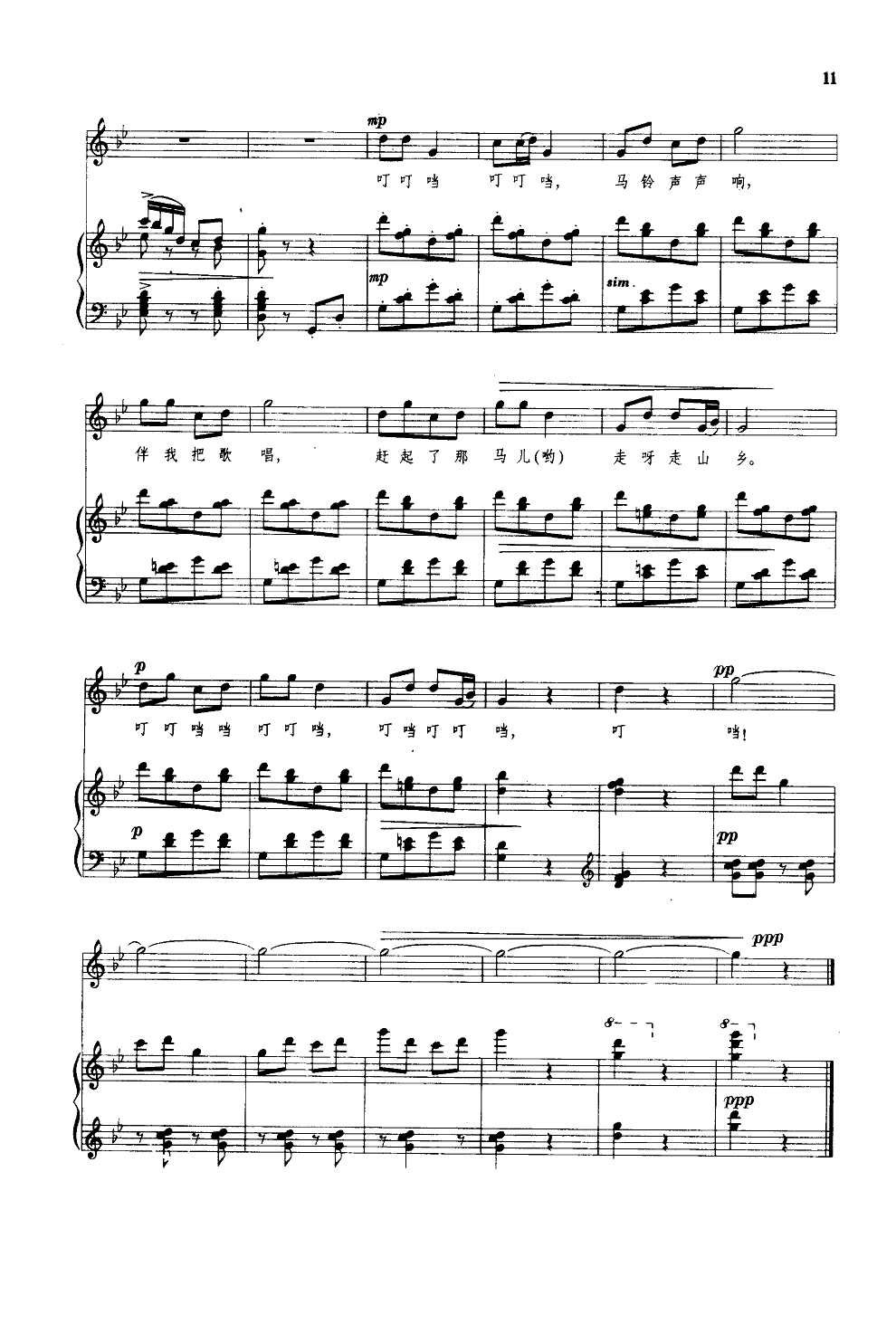 马铃声声响(钢伴谱)钢琴曲谱（图6）
