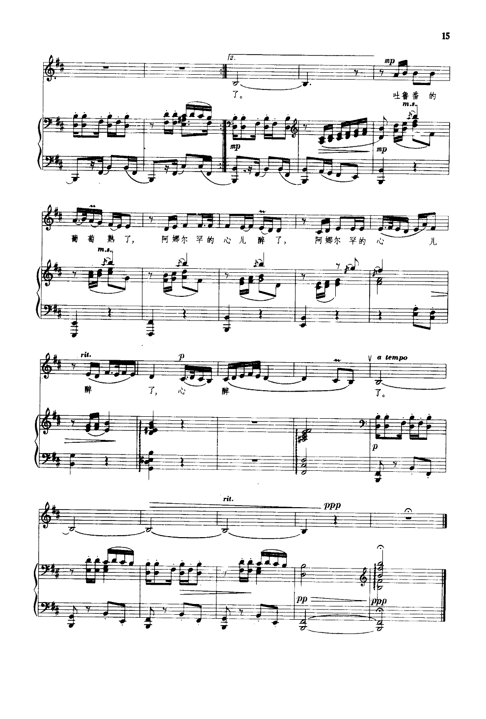 吐鲁番的葡萄熟了(钢伴谱)钢琴曲谱（图4）
