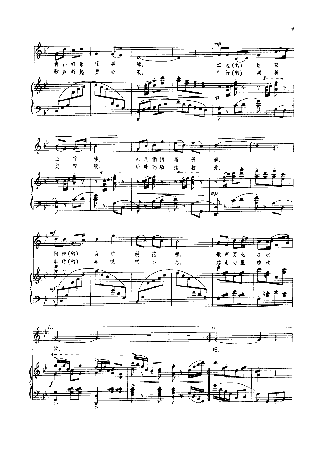 马铃声声响(钢伴谱)钢琴曲谱（图4）