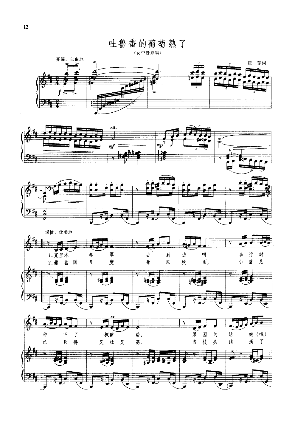 吐鲁番的葡萄熟了(钢伴谱)钢琴曲谱（图1）