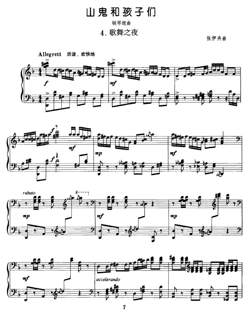 山鬼和孩子们 4、歌舞之夜钢琴曲谱（图1）