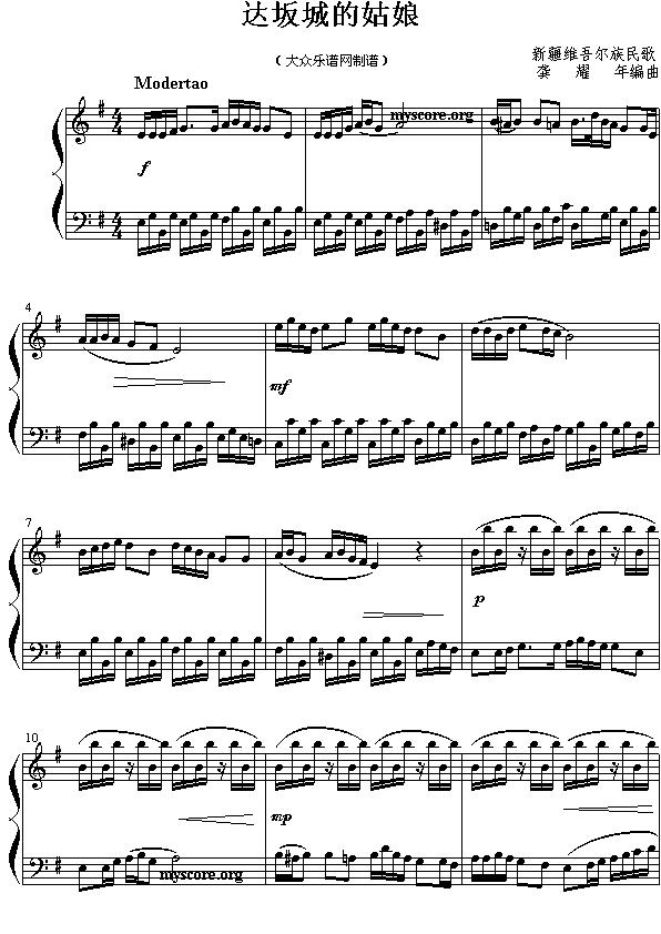 达坂城的姑娘钢琴曲谱（图1）