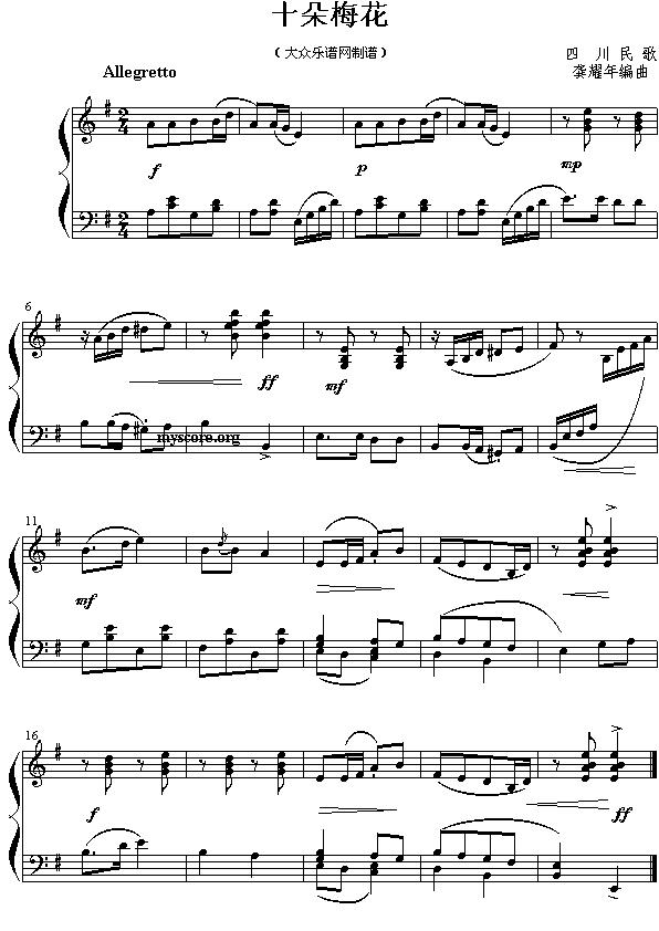 十朵梅花钢琴曲谱（图1）