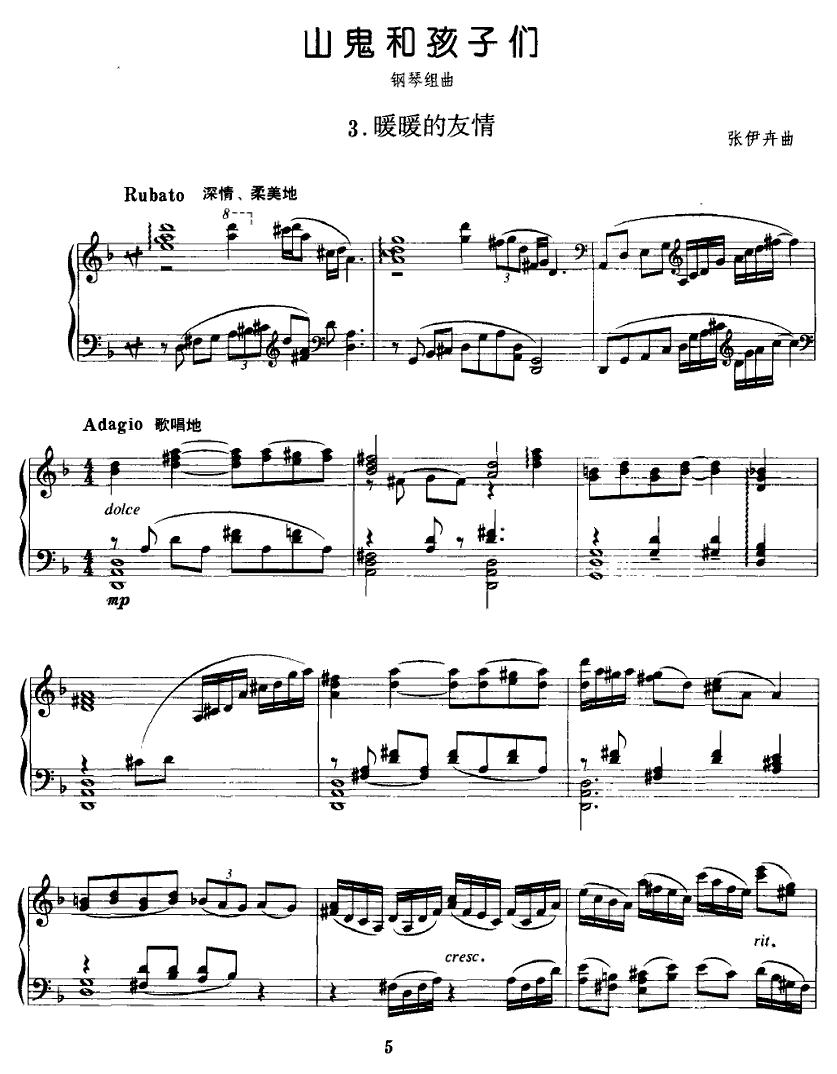 山鬼和孩子们 3、暖暖的友情钢琴曲谱（图1）