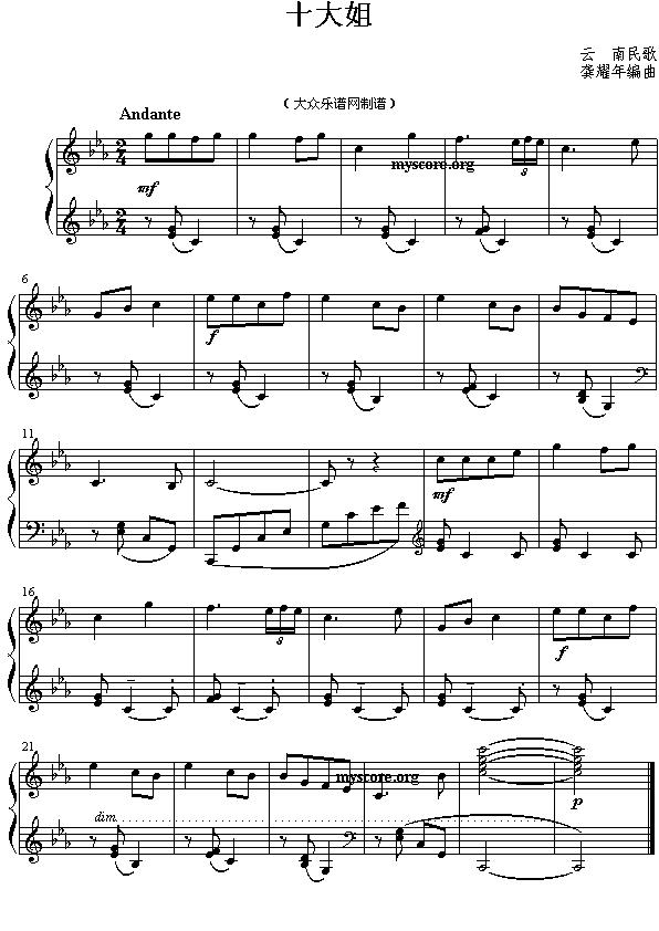 十大姐钢琴曲谱（图1）