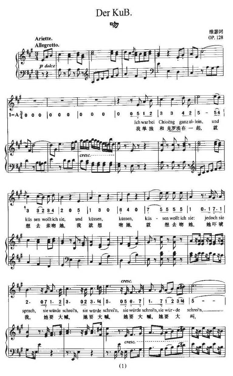 Der KuB（吻 [中外文对照、正谱]）钢琴曲谱（图1）