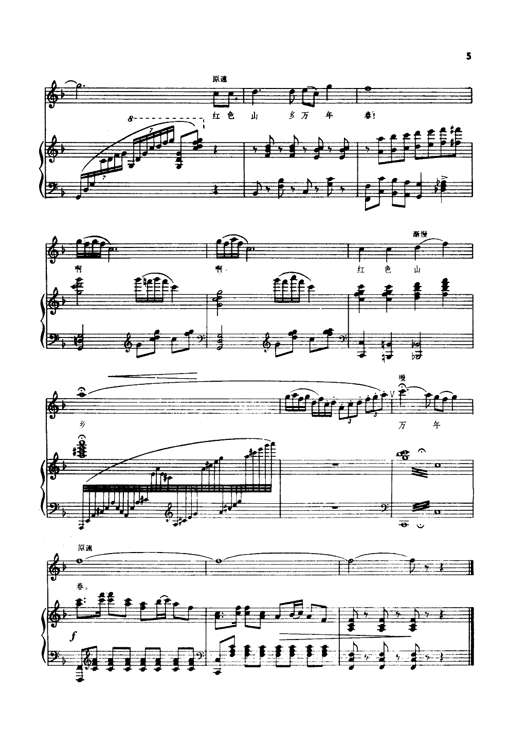 毛主席关怀咱山里人(钢伴谱)钢琴曲谱（图4）