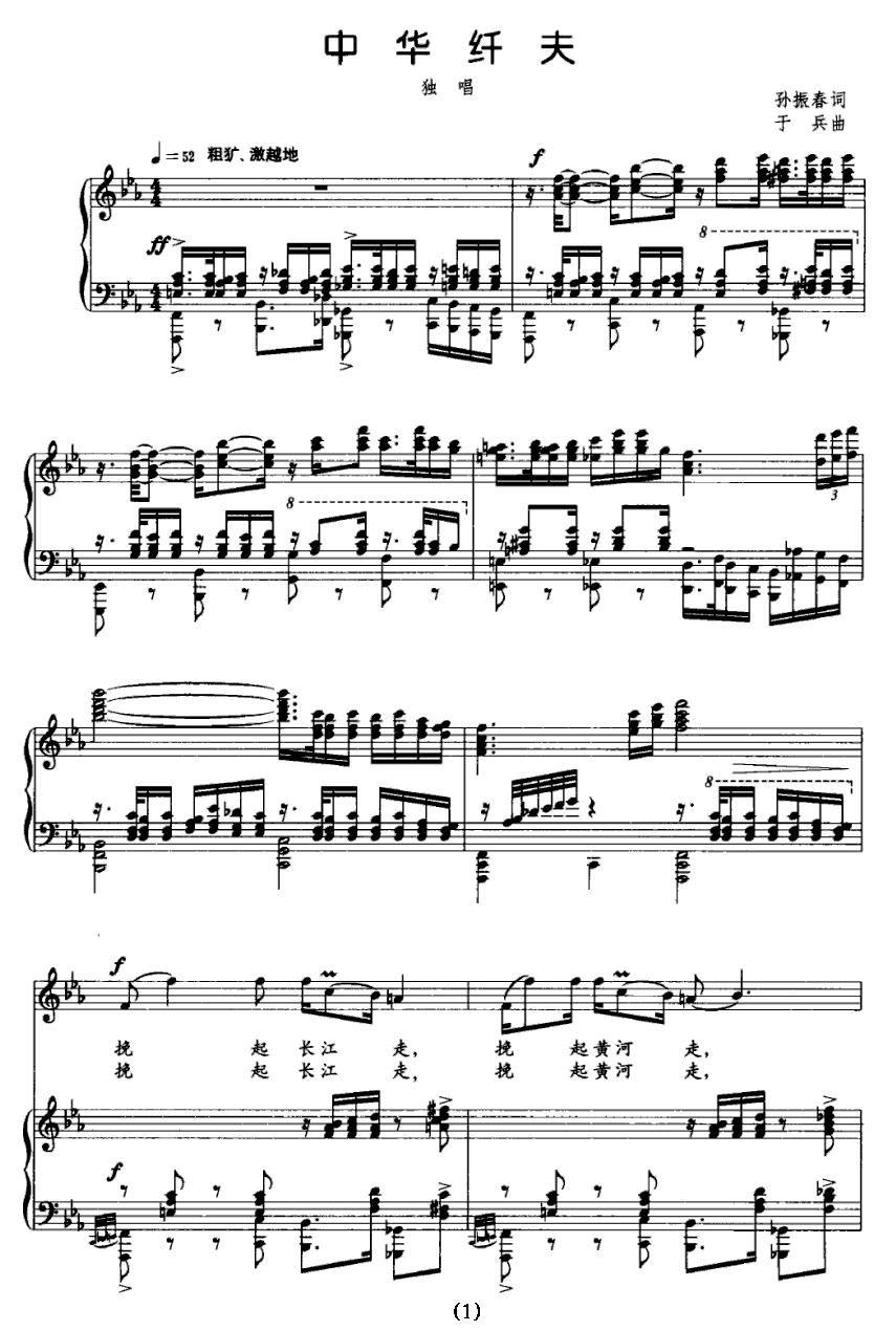 中华纤夫（正谱）钢琴曲谱（图1）