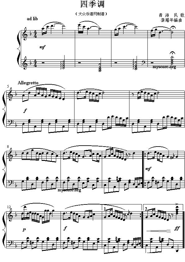 四季调（青海民歌）钢琴曲谱（图1）