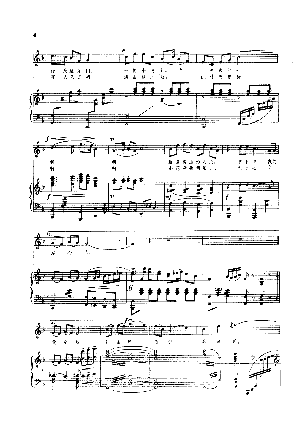 毛主席关怀咱山里人(钢伴谱)钢琴曲谱（图3）