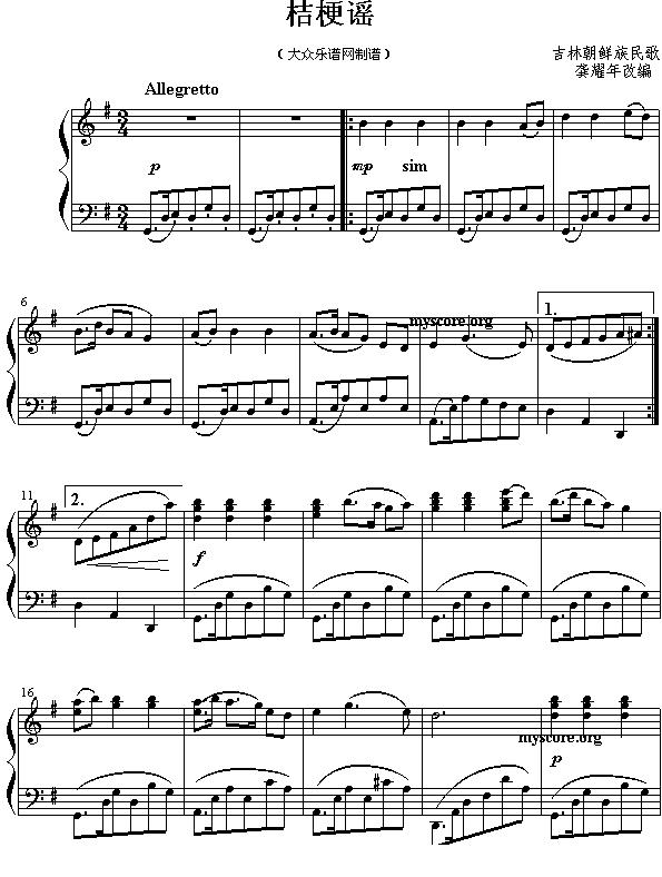 桔梗谣钢琴曲谱（图1）