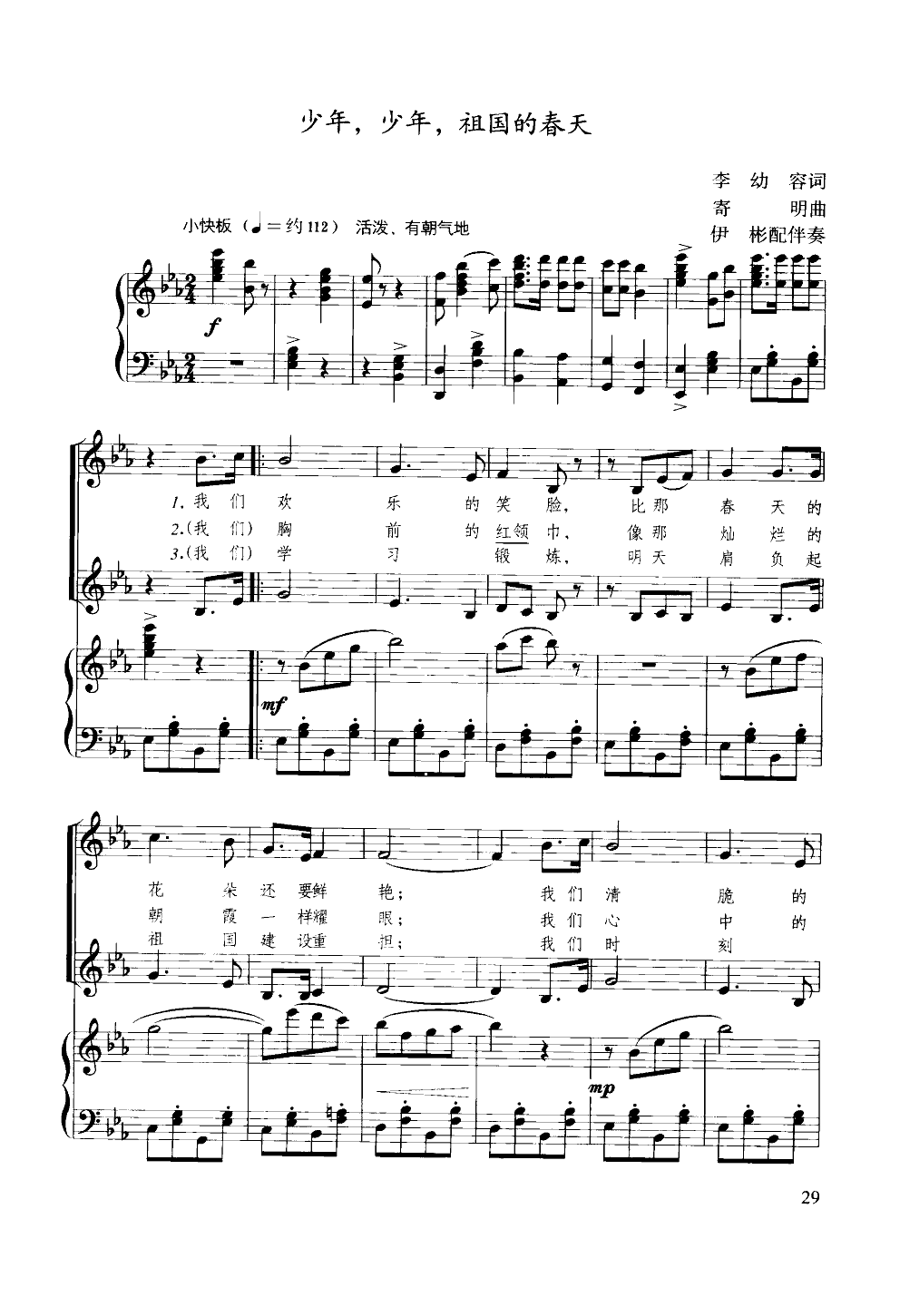 少年少年祖国的春天(合唱钢琴谱)钢琴曲谱（图1）