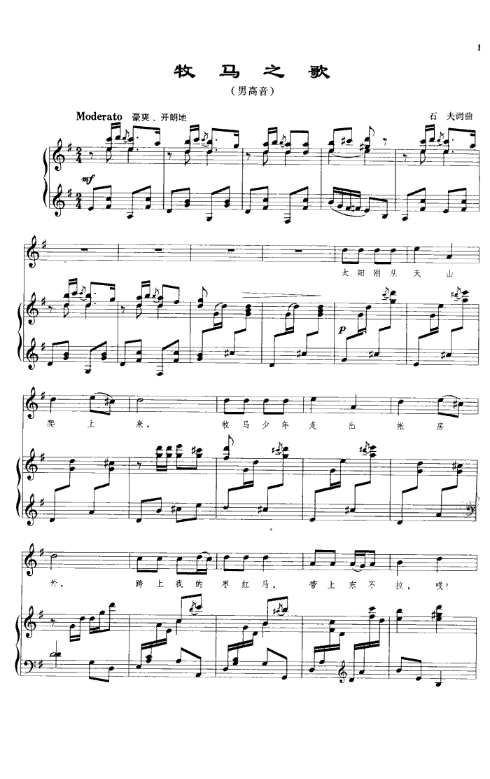 牧马之歌(钢伴谱)钢琴曲谱（图1）