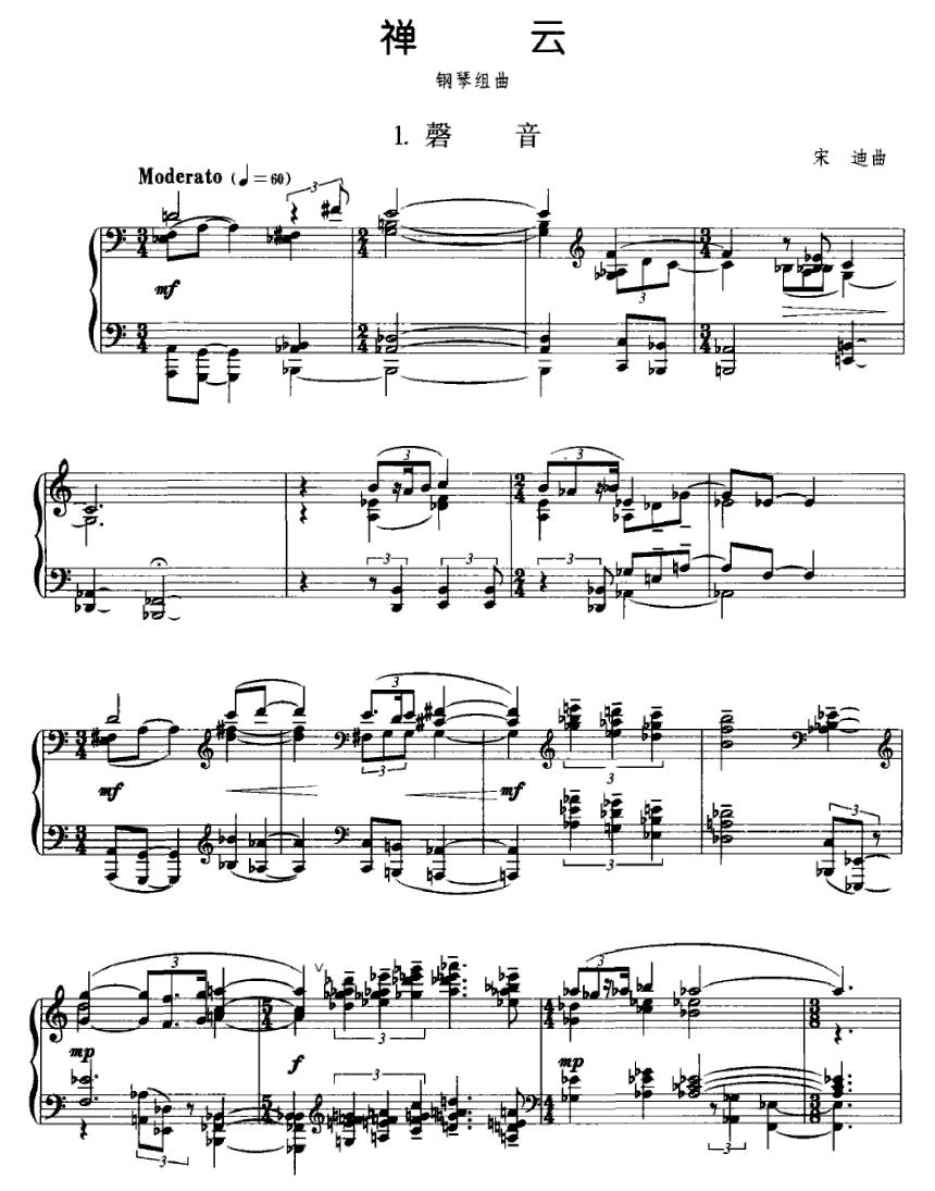 禅云 1、磬音钢琴曲谱（图1）