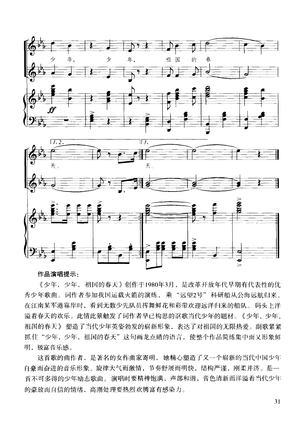 少年少年祖国的春天(合唱钢琴谱)钢琴曲谱（图3）