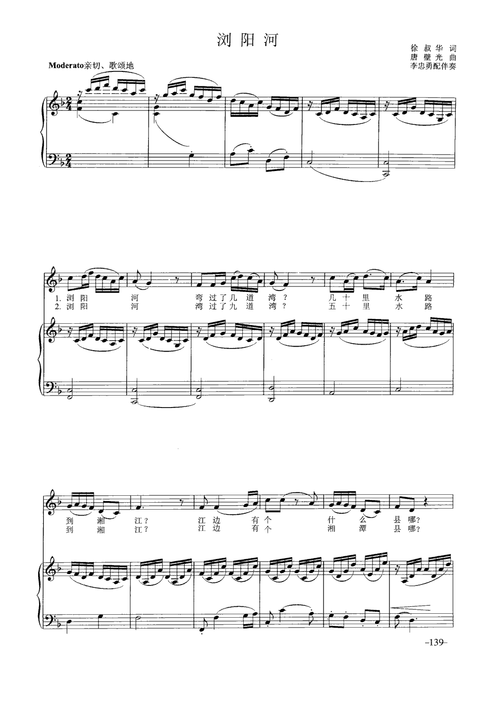浏阳河(钢伴谱)钢琴曲谱（图1）