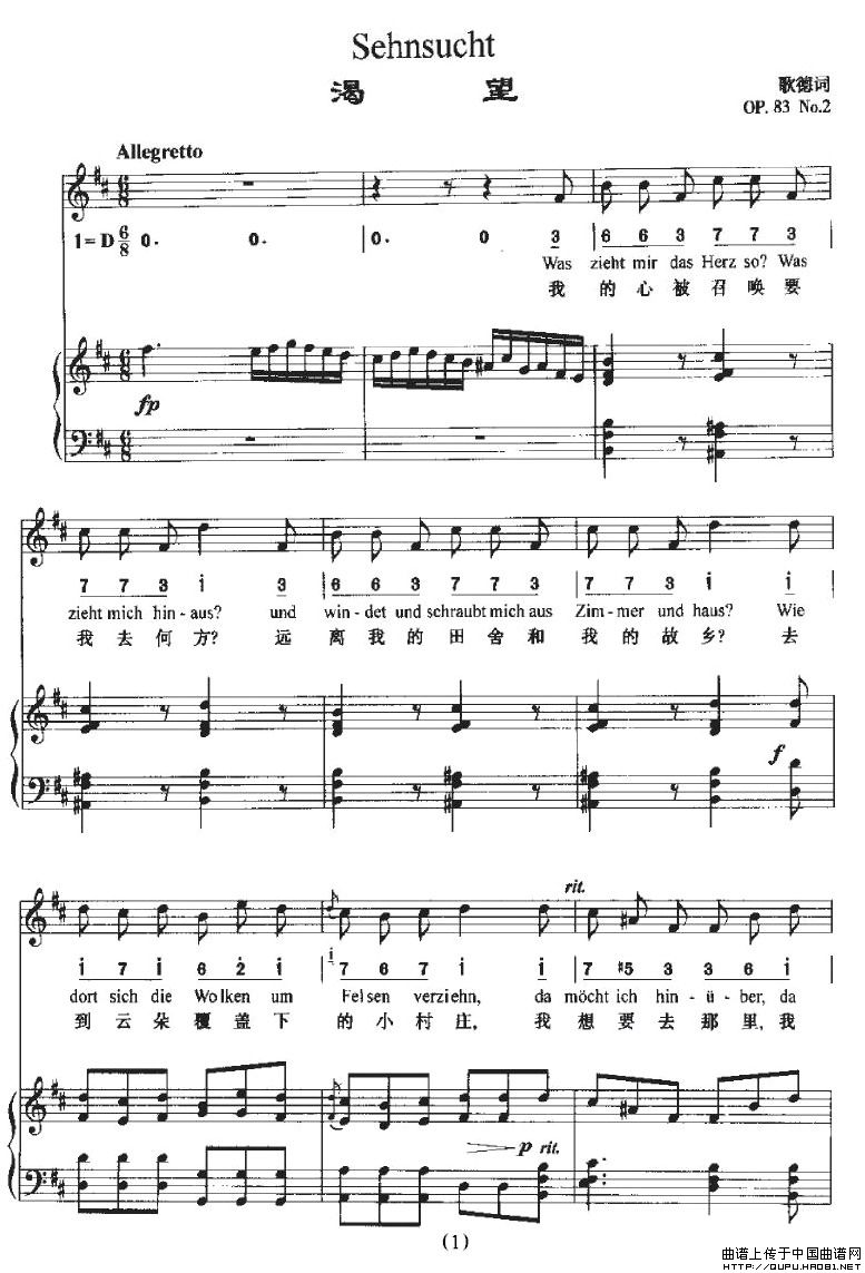 Sehnsucht（渴望 ）（中外文对照、正谱+简谱）钢琴曲谱（图1）