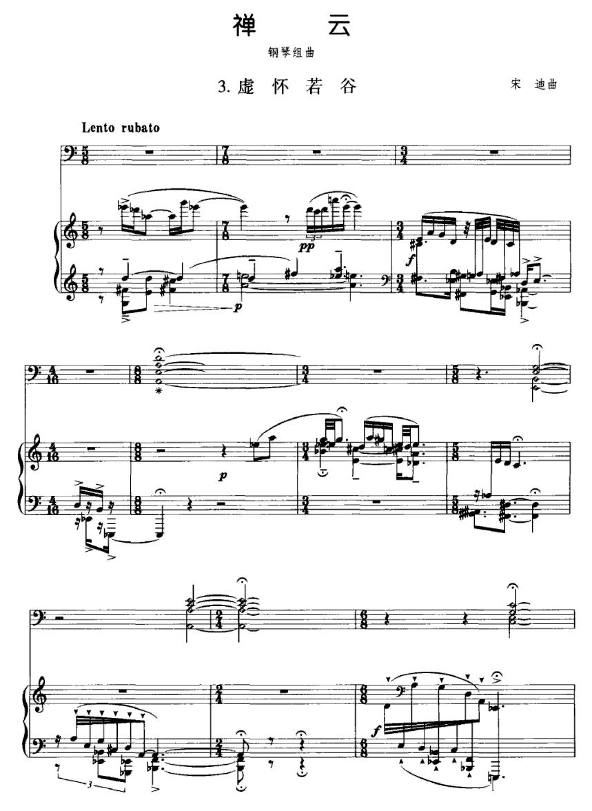 禅云 3、虚怀若谷钢琴曲谱（图1）
