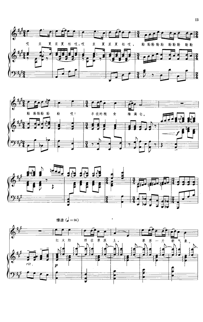 弹起我的冬不拉(钢伴谱)钢琴曲谱（图3）
