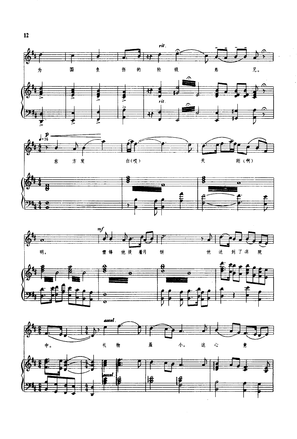 八月十五月儿明(钢伴谱)钢琴曲谱（图8）