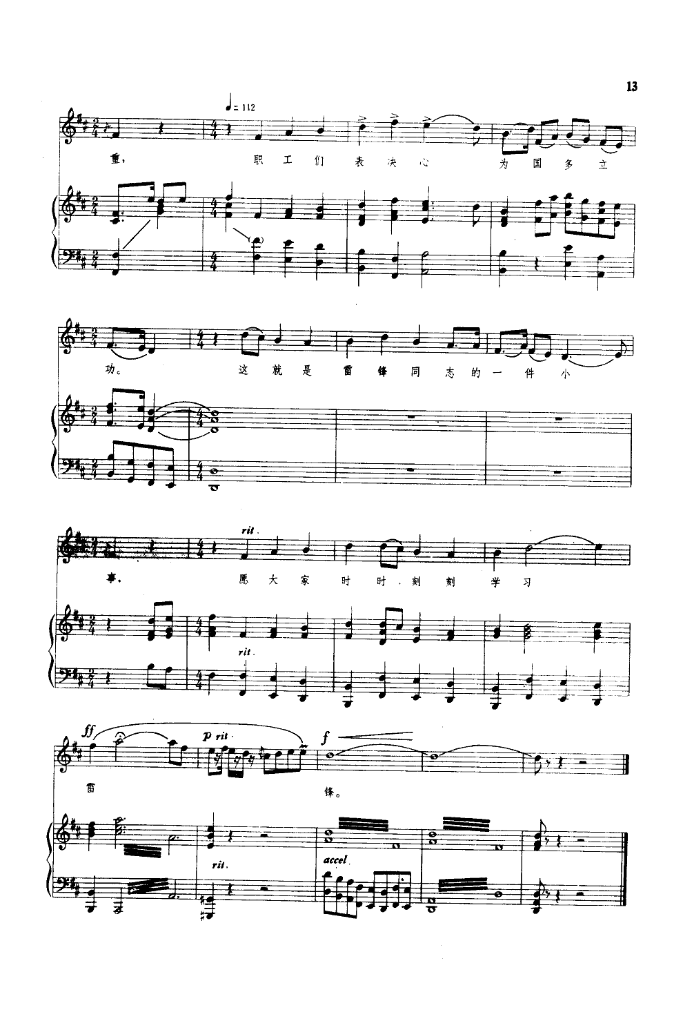 八月十五月儿明(钢伴谱)钢琴曲谱（图9）