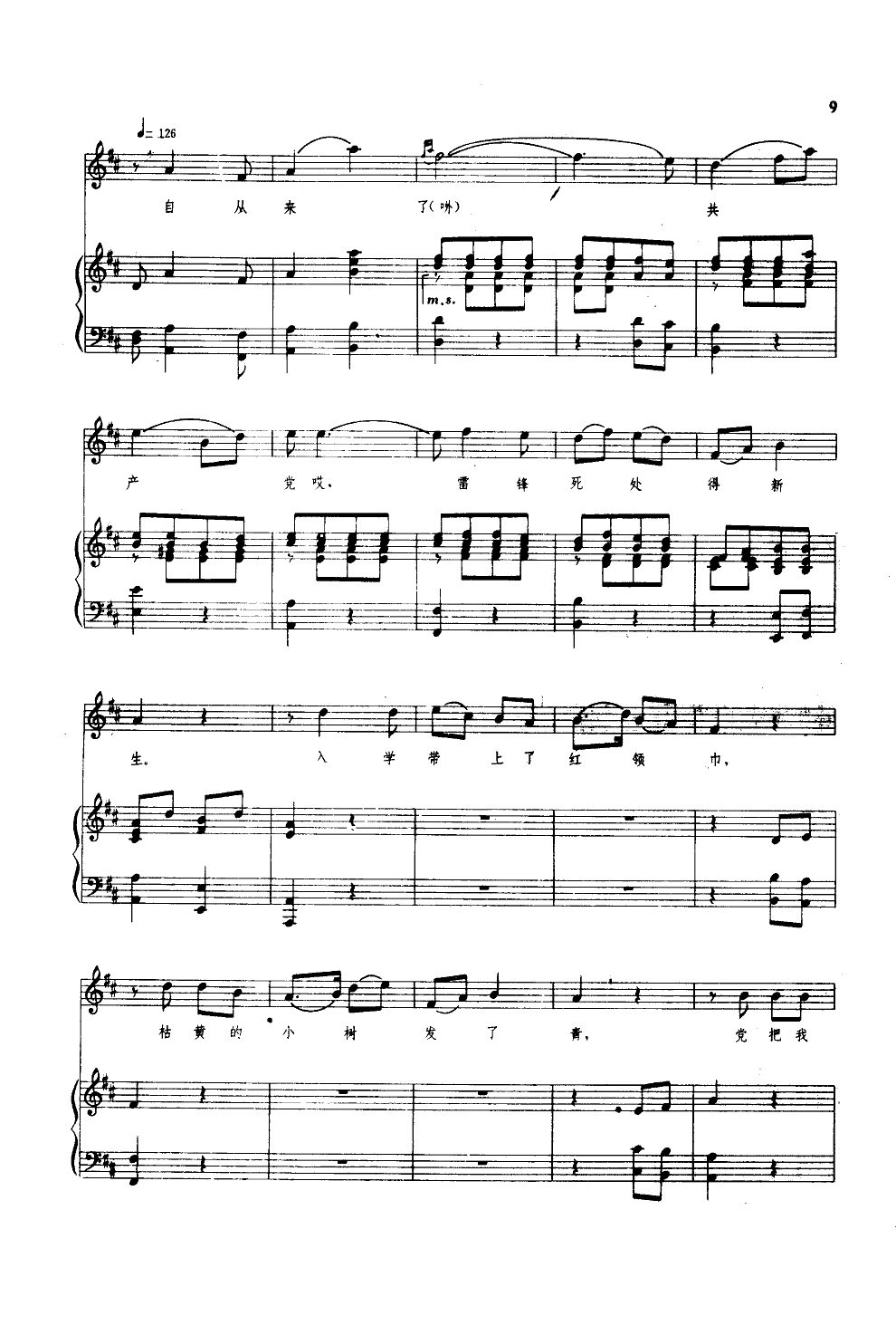 八月十五月儿明(钢伴谱)钢琴曲谱（图5）
