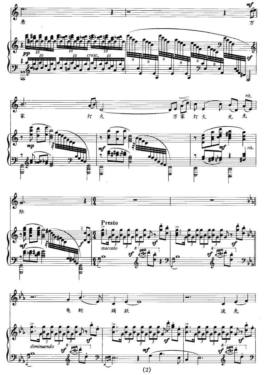 水龙吟·长桥明月（正谱）钢琴曲谱（图2）