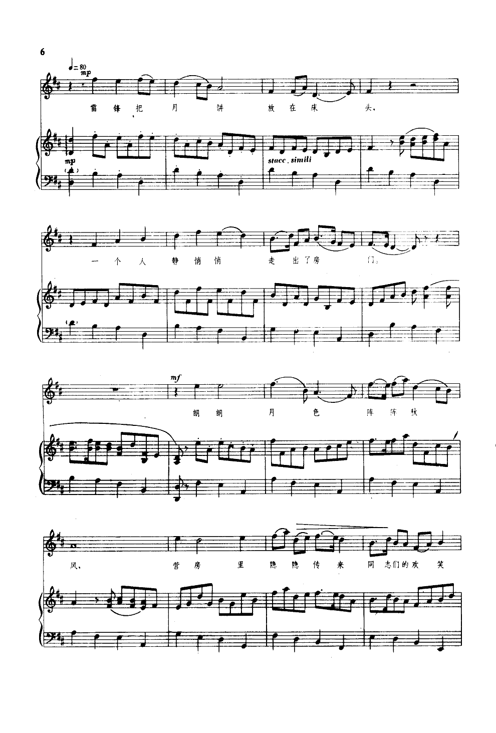 八月十五月儿明(钢伴谱)钢琴曲谱（图2）