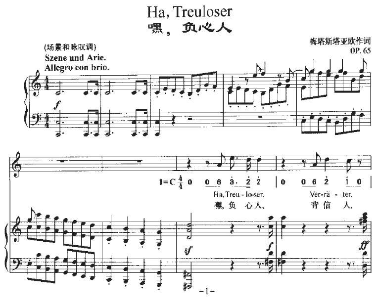 Ha，Treuloser（嘿，负心人）（中外文对照、正谱+简谱）钢琴曲谱（图1）
