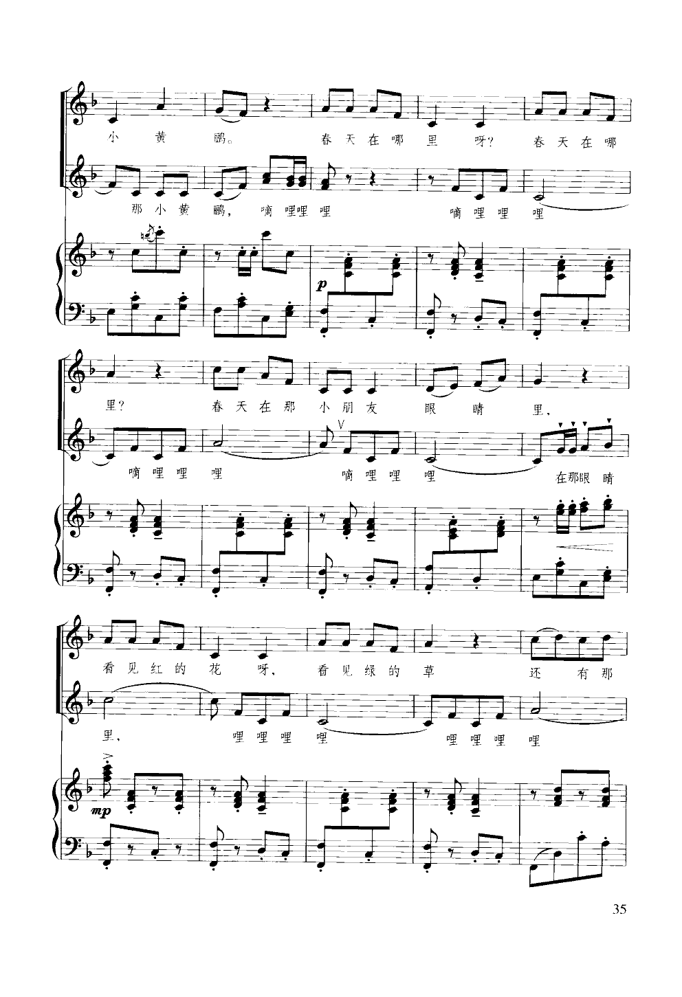 嘀哩嘀哩(合唱钢琴谱)钢琴曲谱（图4）