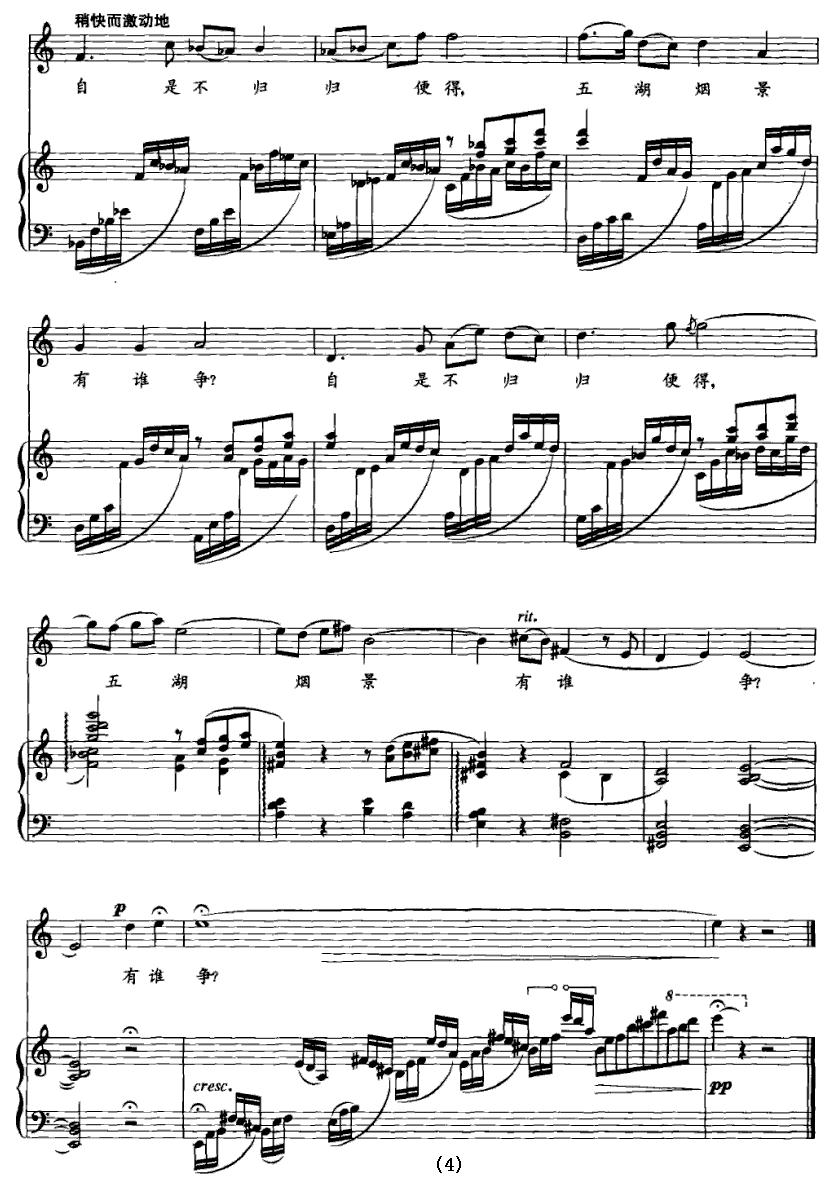 春夕（正谱）钢琴曲谱（图4）
