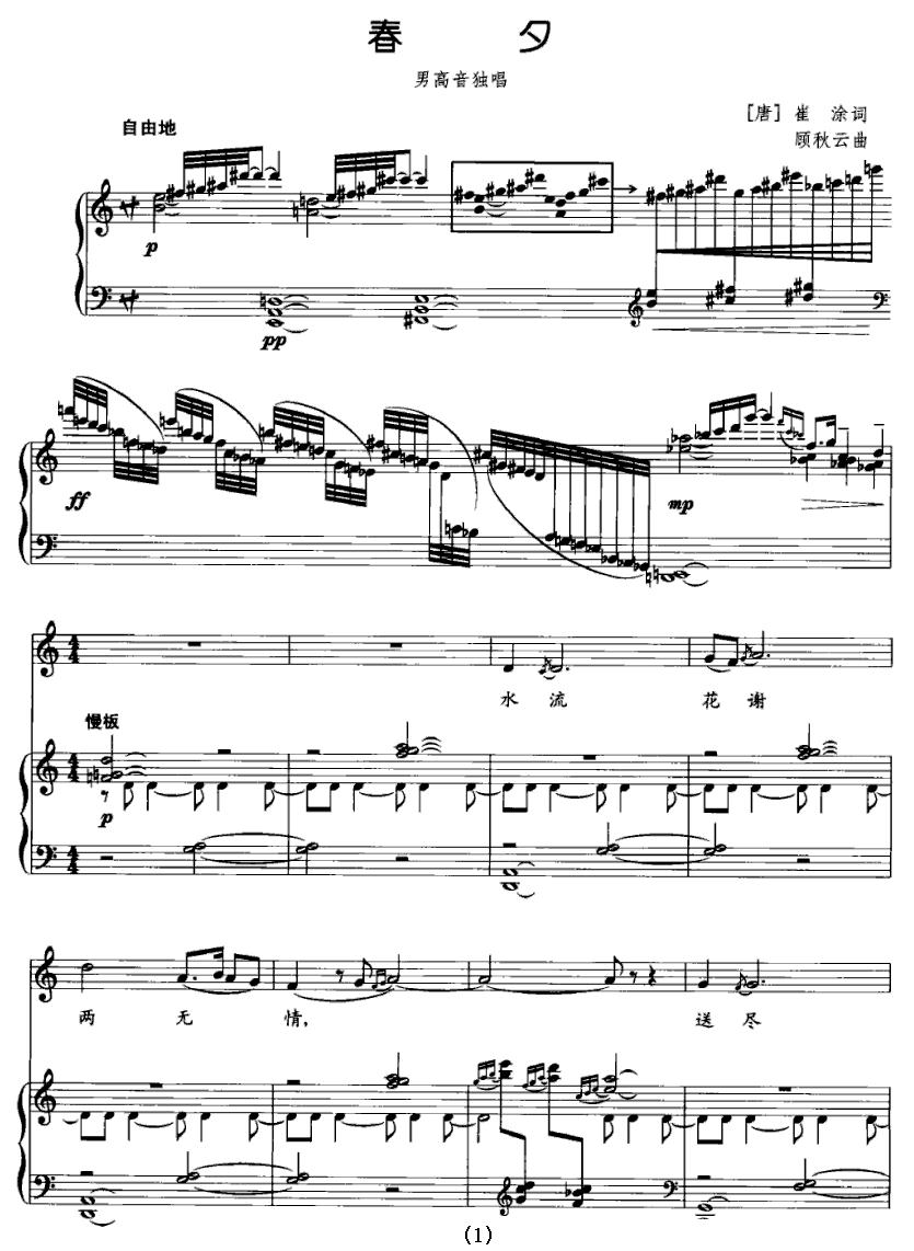 春夕（正谱）钢琴曲谱（图1）