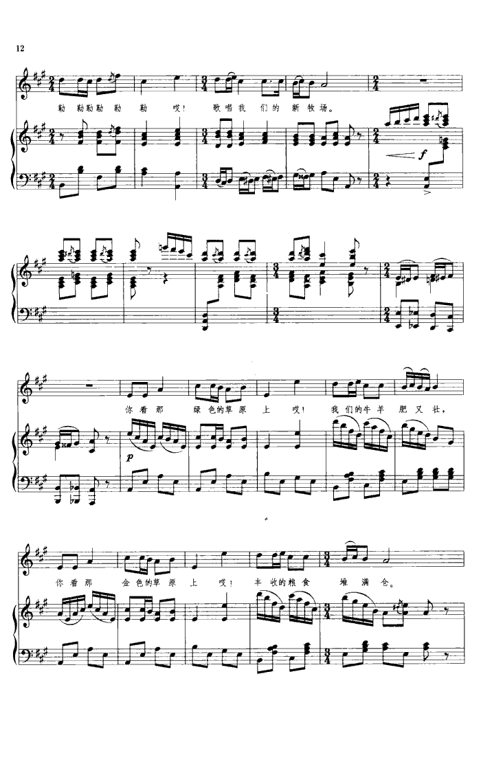 弹起我的冬不拉(钢伴谱)钢琴曲谱（图2）